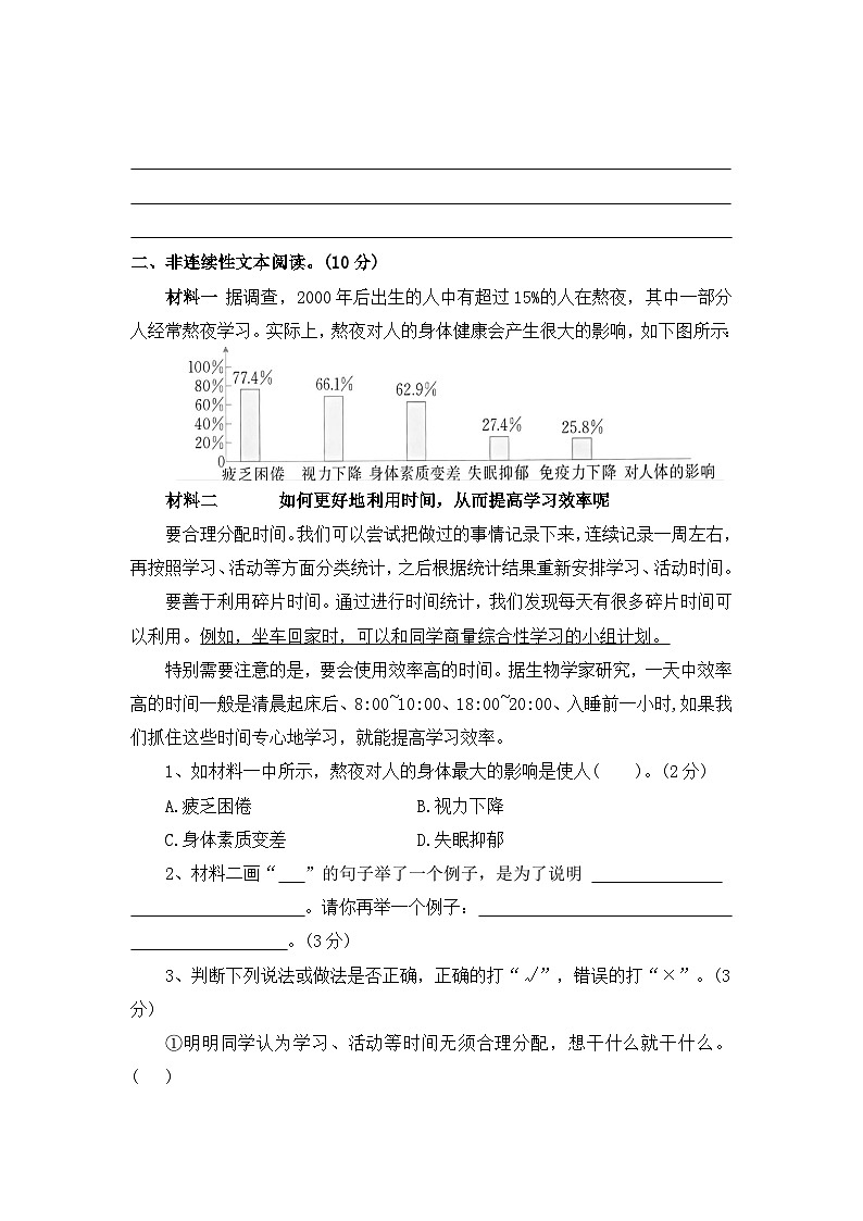【寒假作业】第7天：快乐阅读(非连续性文本阅读）——2025-2026学年五年级语文（统编版）（含答案）第3页