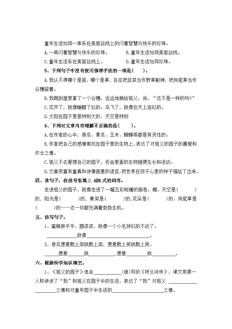【寒假作业】第9天：快乐预习(2、祖父的园子）——2025-2026学年五年级语文（统编版）（含答案）第2页