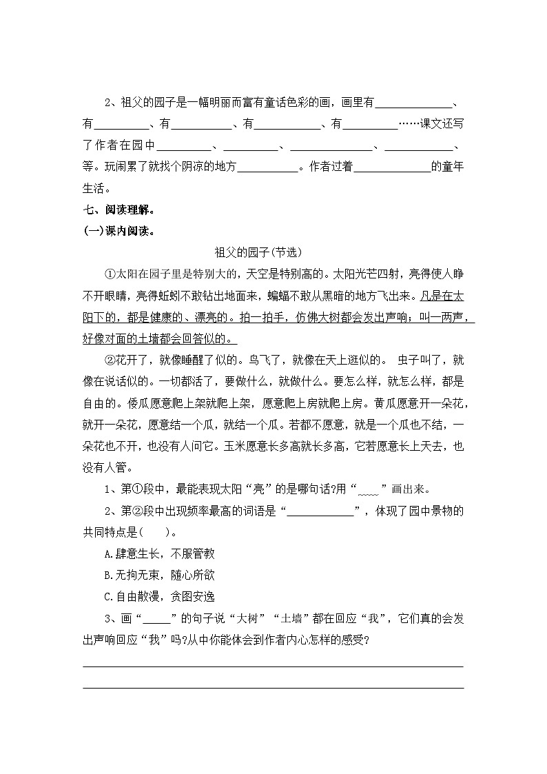 【寒假作业】第9天：快乐预习(2、祖父的园子）——2025-2026学年五年级语文（统编版）（含答案）第3页
