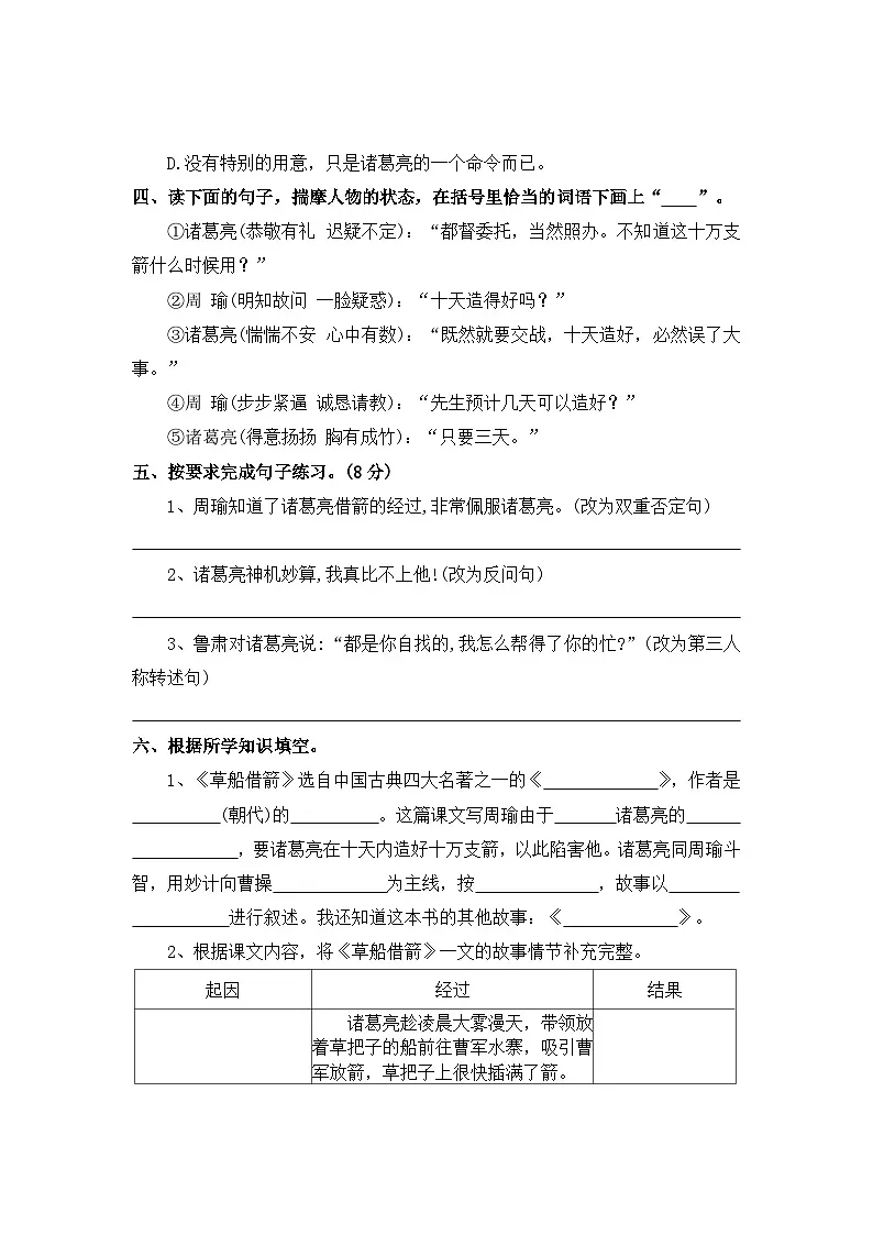 【寒假作业】第12天：快乐预习(5、草船借箭））——2025-2026学年五年级语文（统编版）（含答案）第2页