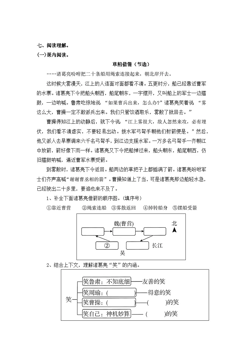 【寒假作业】第12天：快乐预习(5、草船借箭））——2025-2026学年五年级语文（统编版）（含答案）第3页