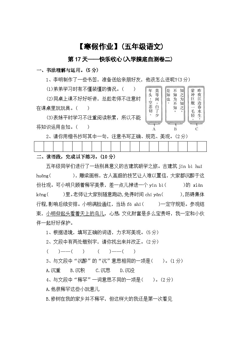 【寒假作业】第17天：快乐收心(入学摸底自测卷二）——2025-2026学年五年级语文（统编版）（含答案）第1页