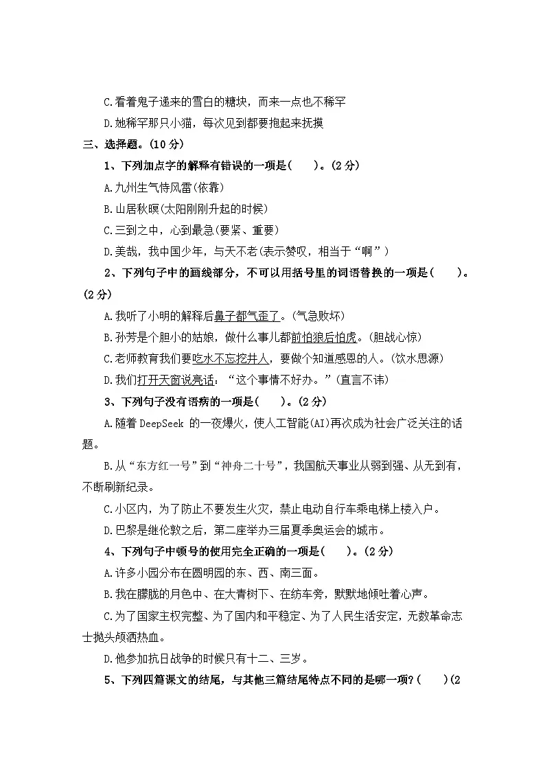 【寒假作业】第17天：快乐收心(入学摸底自测卷二）——2025-2026学年五年级语文（统编版）（含答案）第2页