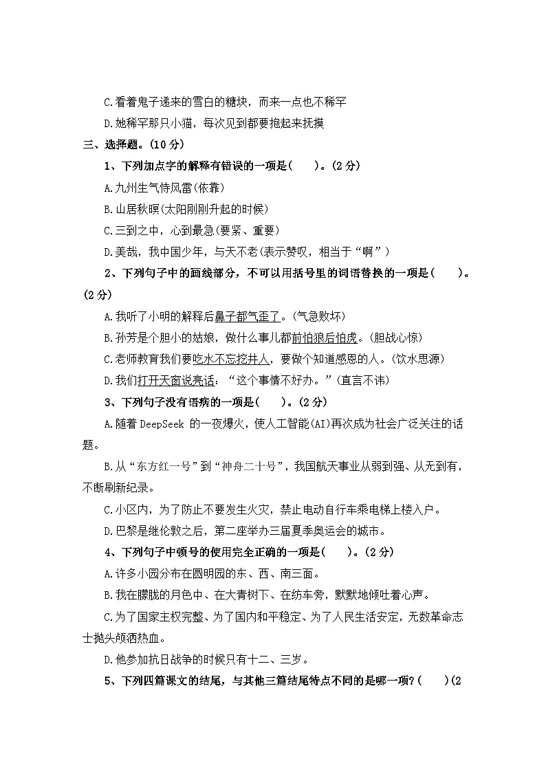 【寒假作业】第17天：快乐收心(入学摸底自测卷二）——2025-2026学年五年级语文（统编版）（含答案）第2页