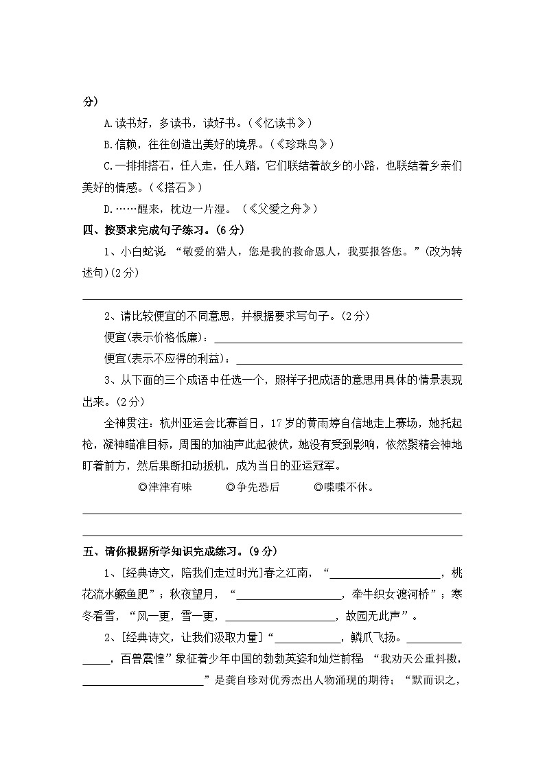 【寒假作业】第17天：快乐收心(入学摸底自测卷二）——2025-2026学年五年级语文（统编版）（含答案）第3页