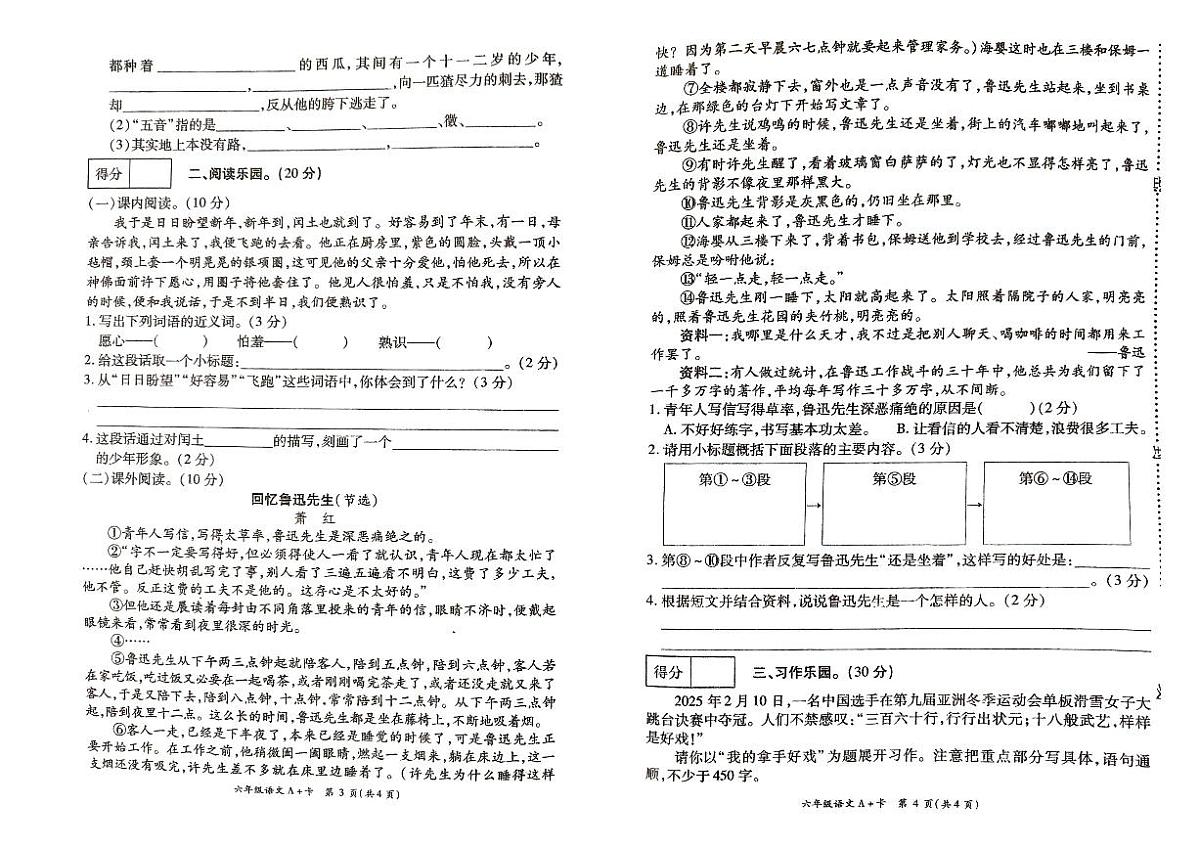 河南省许昌市鄢陵县彭店中心小学2025-2026学年第一学期六年级上册语文期末试卷（含答案）第2页