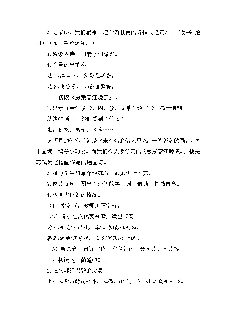 1古诗三首 教案 统编版语文三年级下册第3页