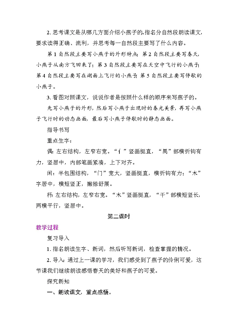 2燕子 教案 统编版语文三年级下册第3页