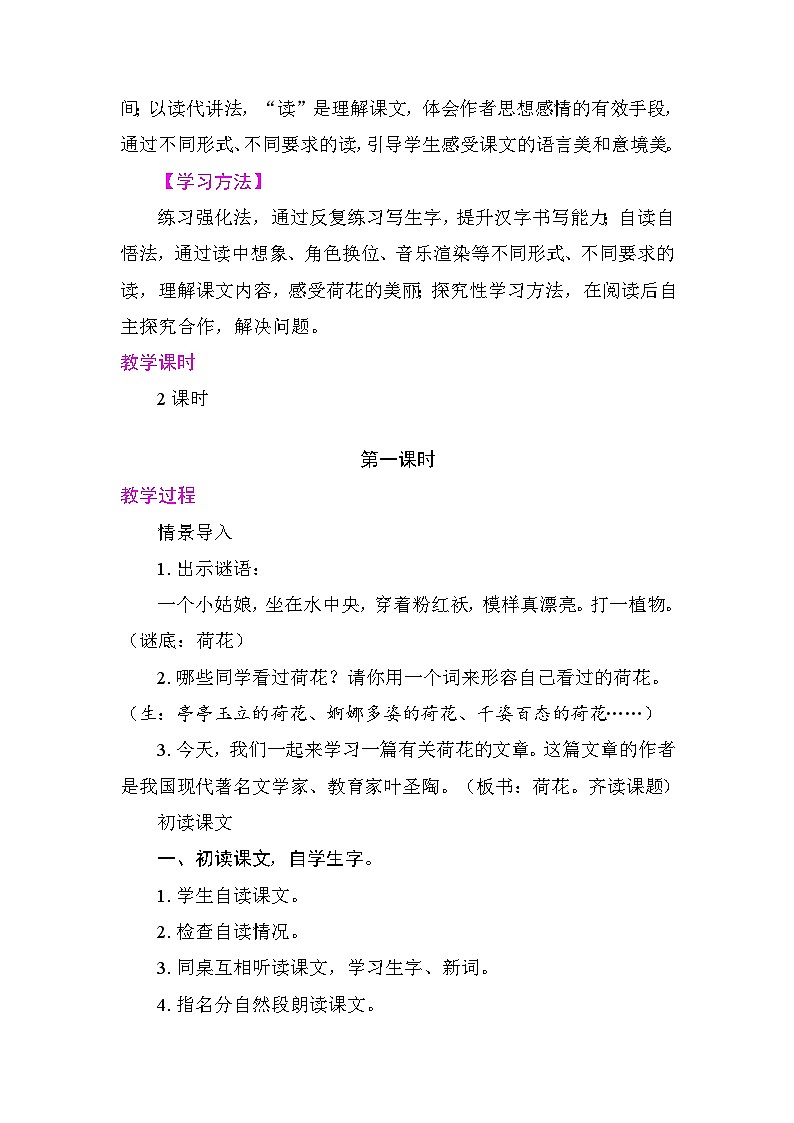 3荷花 教案 统编版语文三年级下册第2页