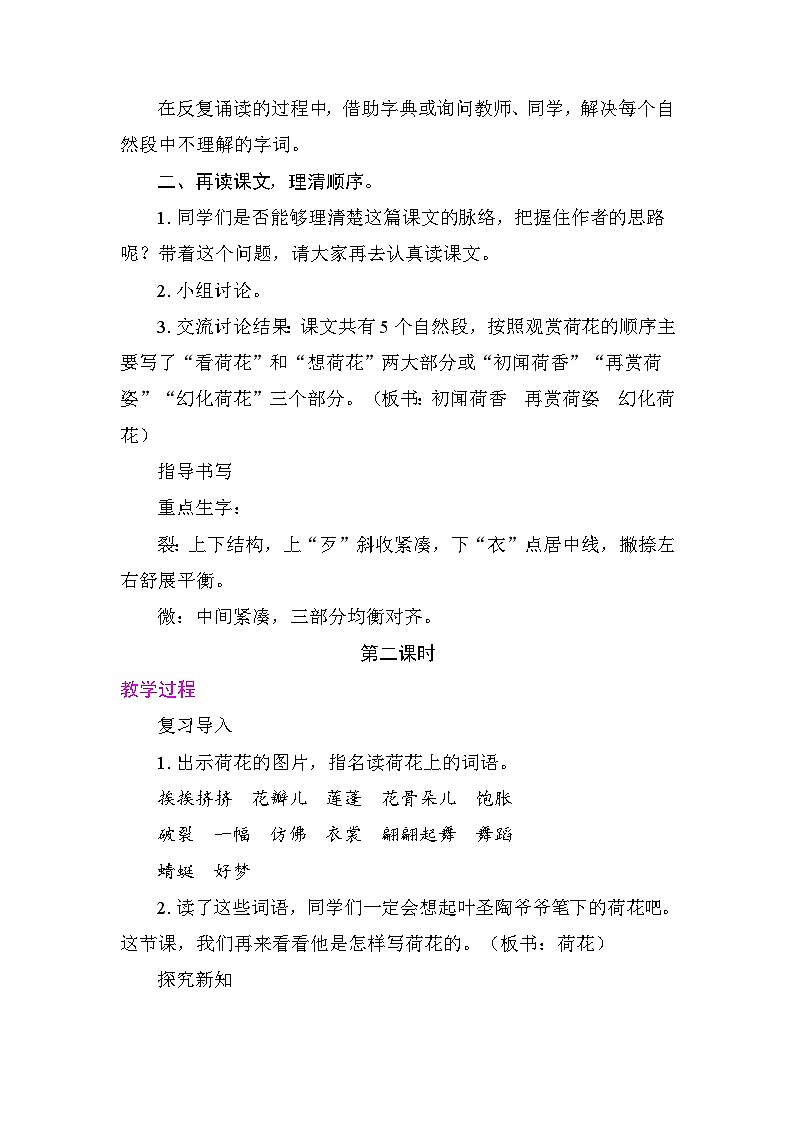 3荷花 教案 统编版语文三年级下册第3页
