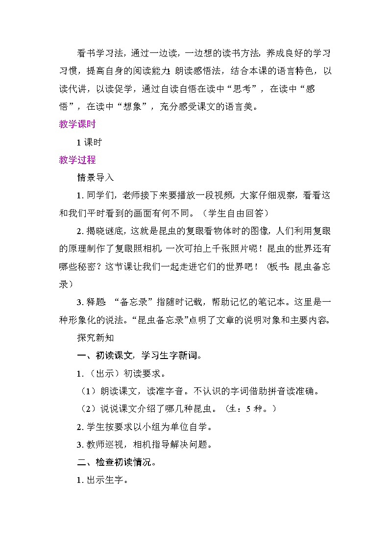 4   昆虫备忘录 教案 统编版语文三年级下册第2页