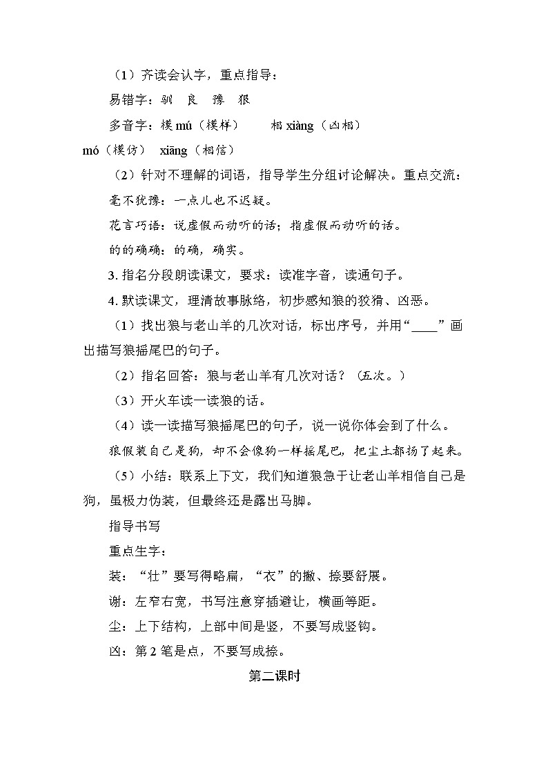 6会摇尾巴的狼 教案 统编版语文三年级下册第3页