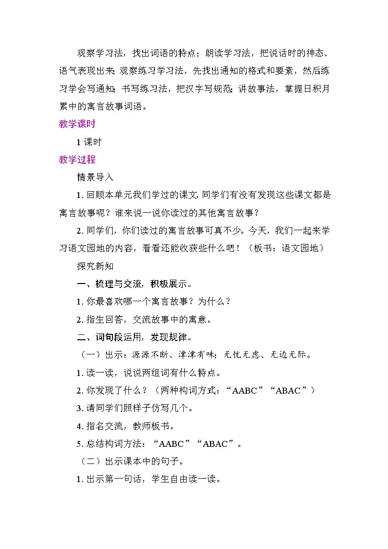 第二单元语文园地二 教案 统编版语文三年级下册第2页