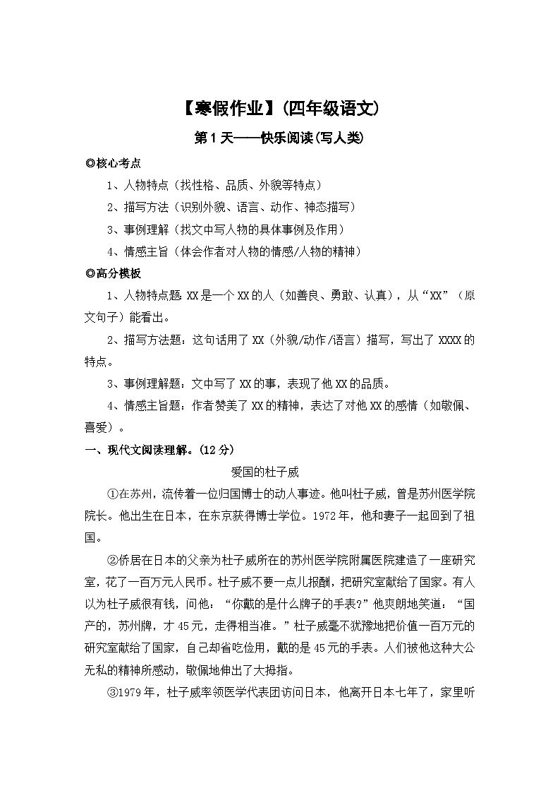 【寒假作业】第1天：快乐阅读(写人类阅读）——2025-2026学年四年级语文（统编版）（含答案）第1页
