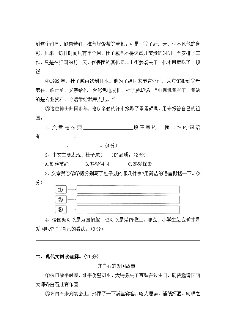 【寒假作业】第1天：快乐阅读(写人类阅读）——2025-2026学年四年级语文（统编版）（含答案）第2页