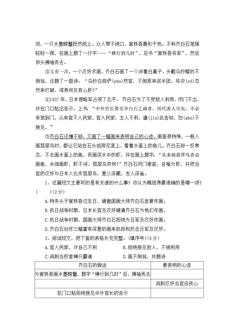 【寒假作业】第1天：快乐阅读(写人类阅读）——2025-2026学年四年级语文（统编版）（含答案）第3页