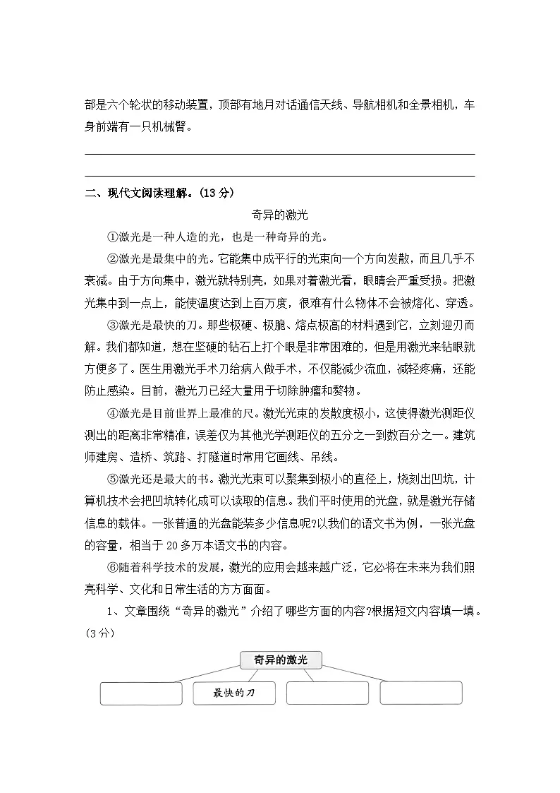 【寒假作业】第3天：快乐阅读(说明文阅读）——2025-2026学年四年级语文（统编版）（含答案）第3页