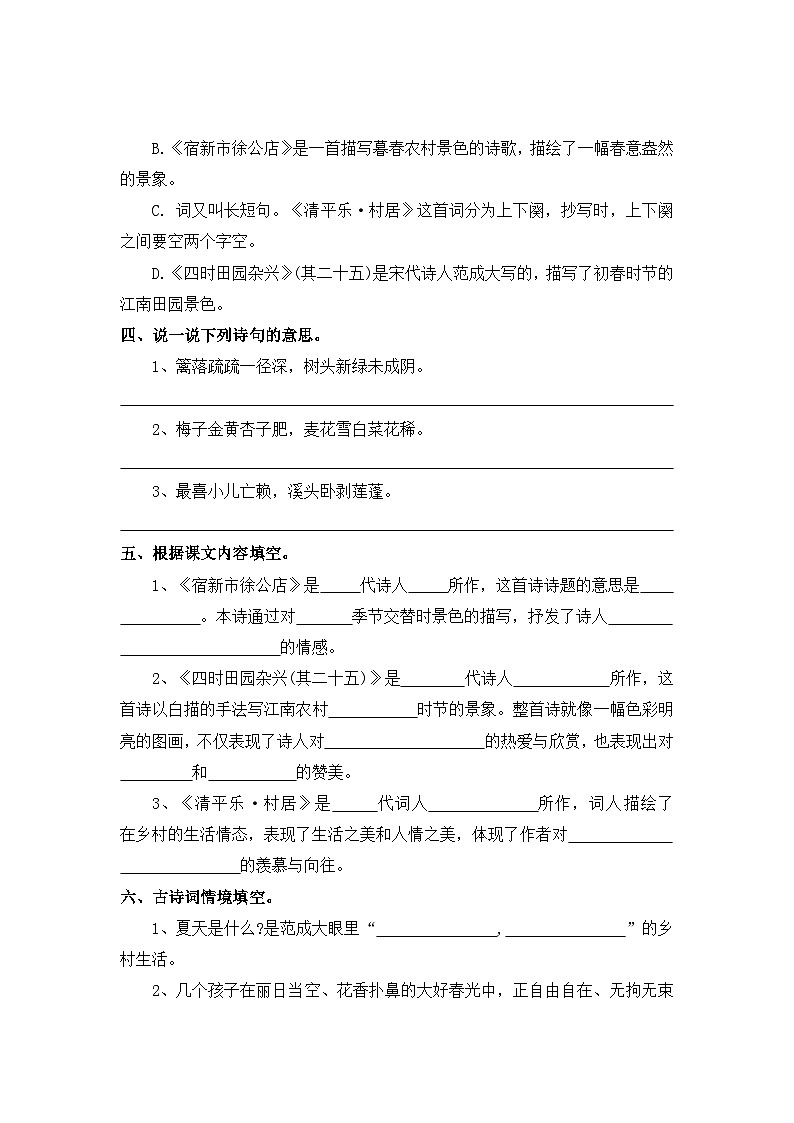 【寒假作业】第8天：快乐预习(1、古诗词三首）——2025-2026学年四年级语文（统编版）（含答案）第2页