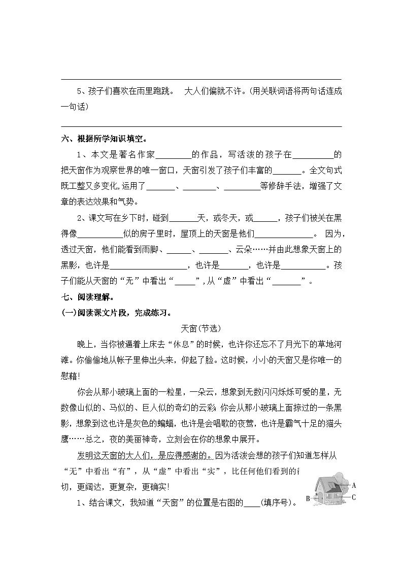 【寒假作业】第10天：快乐预习(3、天窗）——2025-2026学年四年级语文（统编版）（含答案）第3页