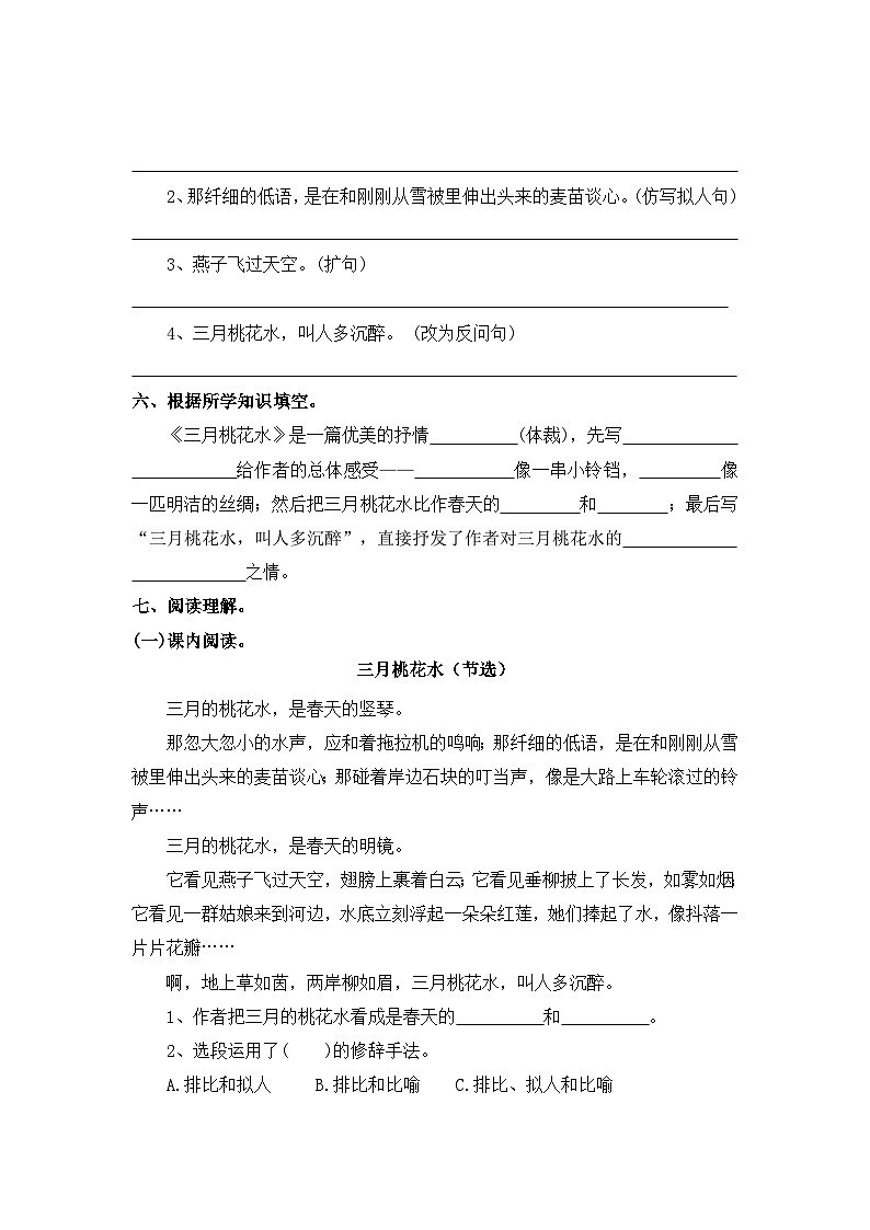 【寒假作业】第11天：快乐预习(4、三月桃花水）——2025-2026学年四年级语文（统编版）（含答案）第2页