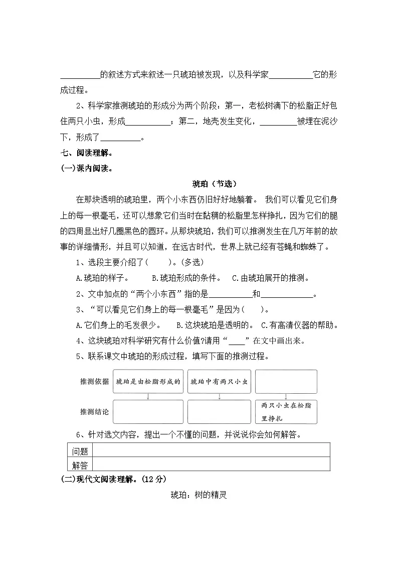 【寒假作业】第12天：快乐预习(5、琥珀）——2025-2026学年四年级语文（统编版）（含答案）第3页
