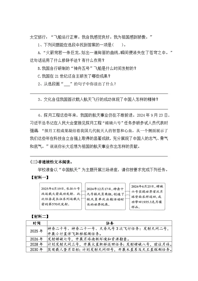 【寒假作业】第15天：快乐预习(8、千年梦圆在今朝）——2025-2026学四年级语文（统编版）（含答案）第3页