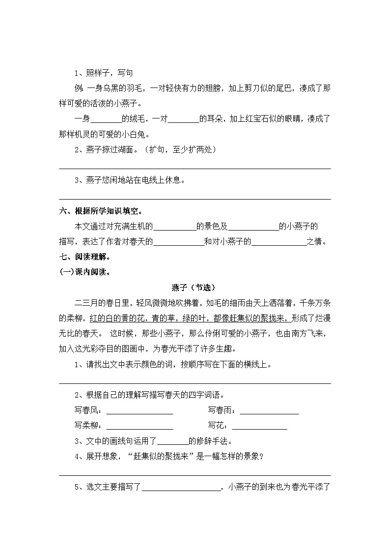 【寒假作业】第9天：快乐预习(2、燕子）——2025-2026学年三年级语文（统编版）（含答案）第2页