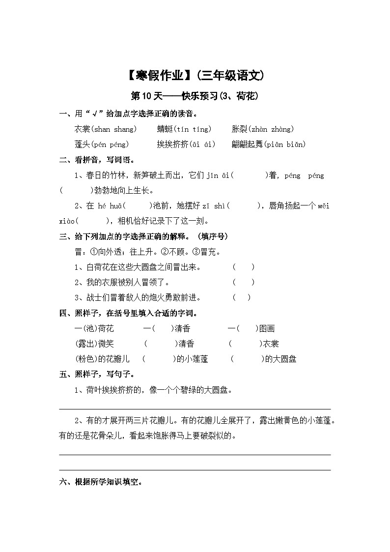 【寒假作业】第10天：快乐预习(3、荷花）——2025-2026学年三年级语文（统编版）（含答案）第1页