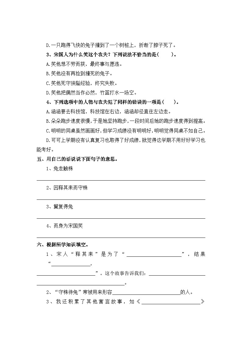 【寒假作业】第12天：快乐预习(5、守株待兔）——2025-2026学三年级语文（统编版）（含答案）第2页