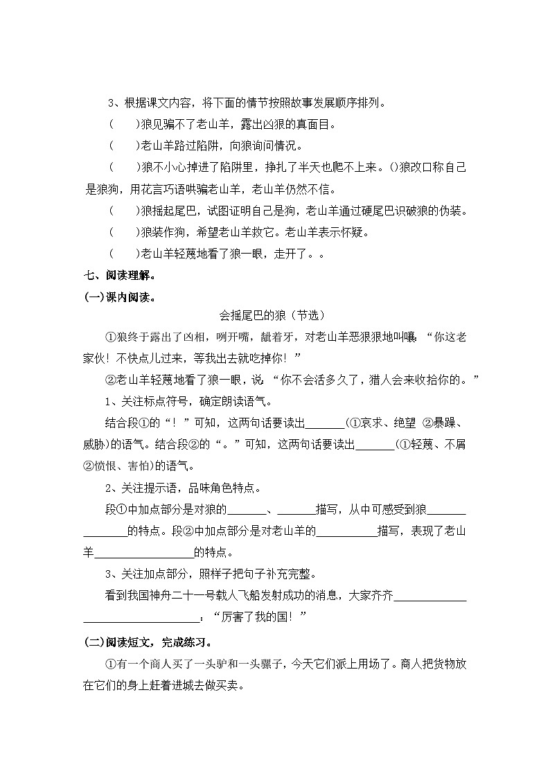 【寒假作业】第13天：快乐预习(6、会摇尾巴的狼）——2025-2026学年三年级语文（统编版）（含答案）第3页
