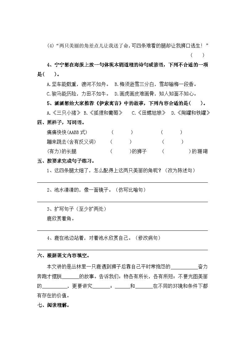 【寒假作业】第14天：快乐预习(7、鹿角和鹿腿）——2025-2026学三年级语文（统编版）（含答案）第2页