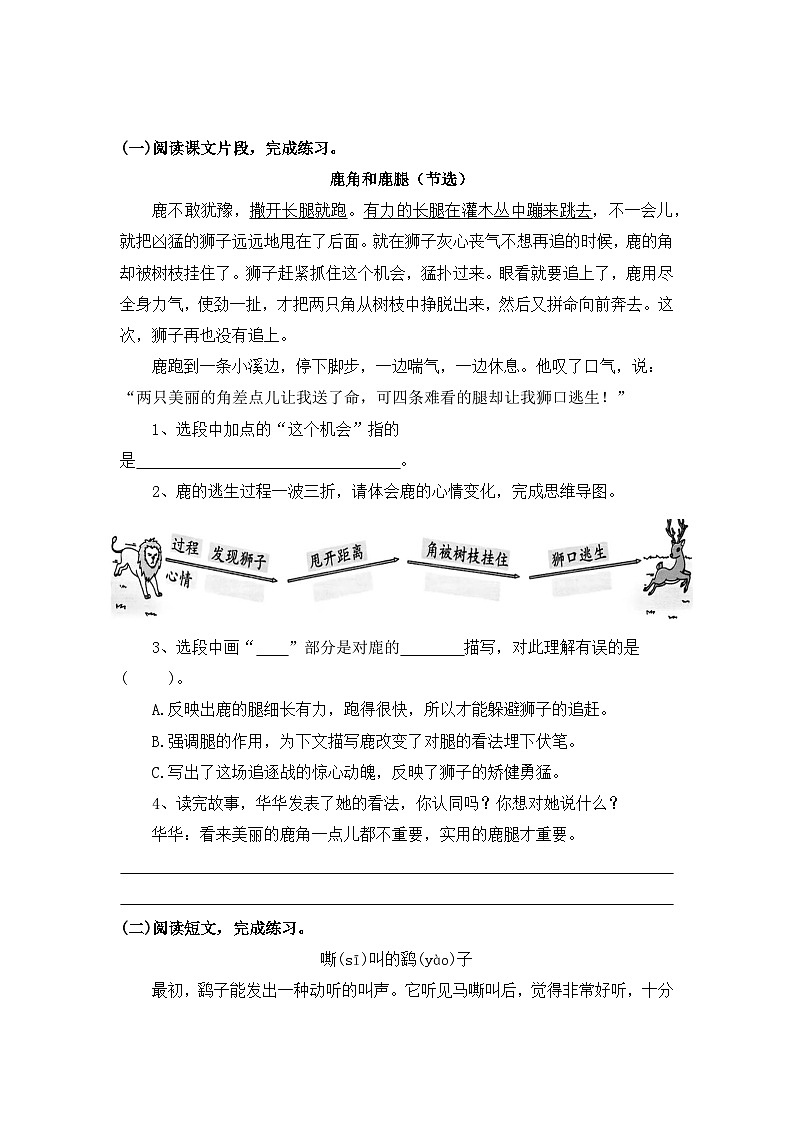 【寒假作业】第14天：快乐预习(7、鹿角和鹿腿）——2025-2026学三年级语文（统编版）（含答案）第3页