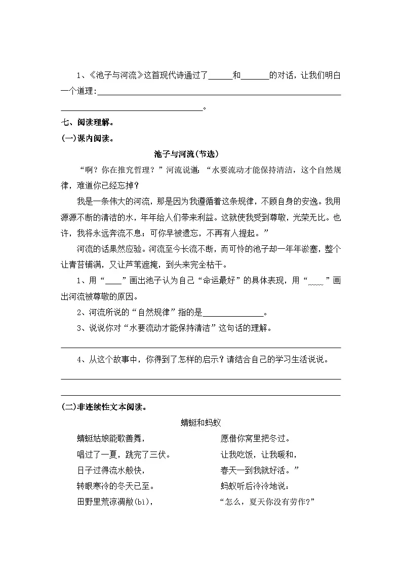 【寒假作业】第15天：快乐预习(8、池子与河流）——2025-2026学三年级语文（统编版）（含答案）第2页