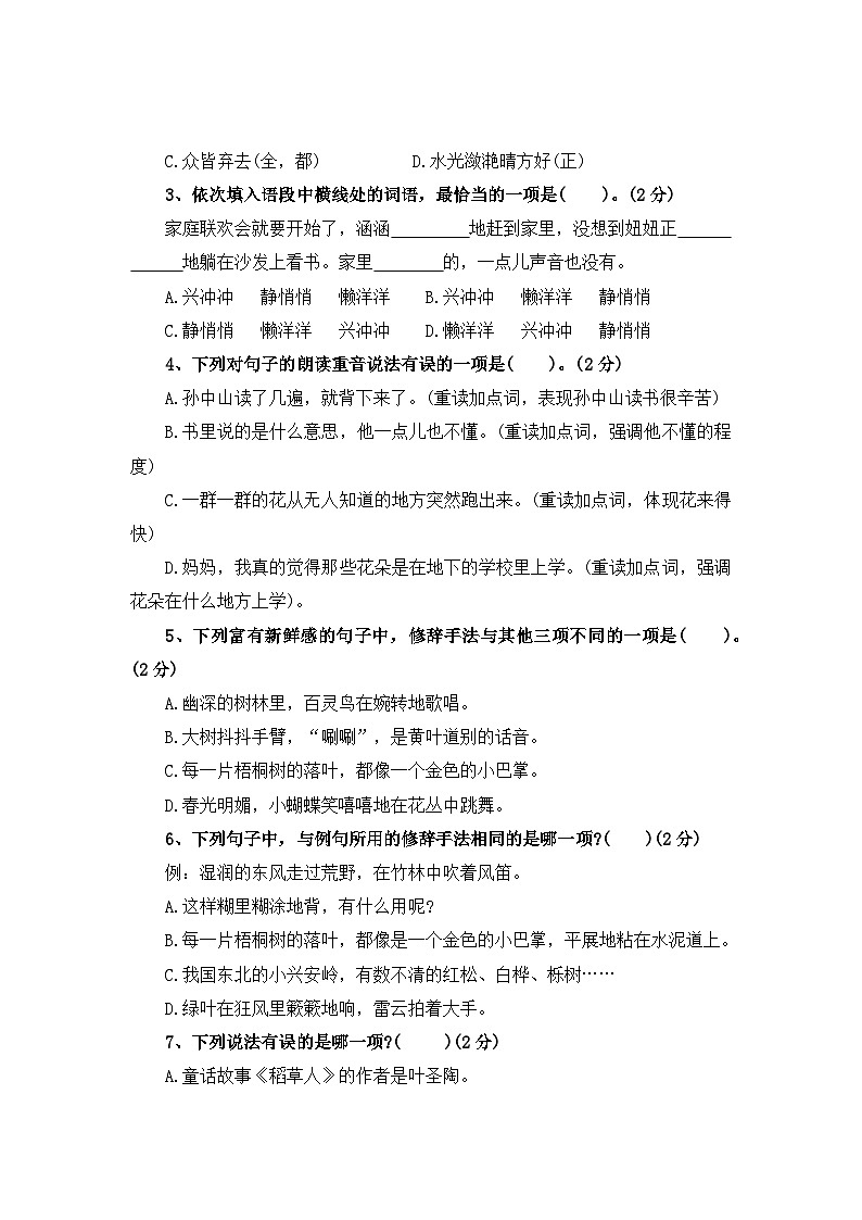 【寒假作业】第16天：快乐收心(入学摸底自测卷一）——2025-2026学年三年级语文（统编版）（含答案）第2页
