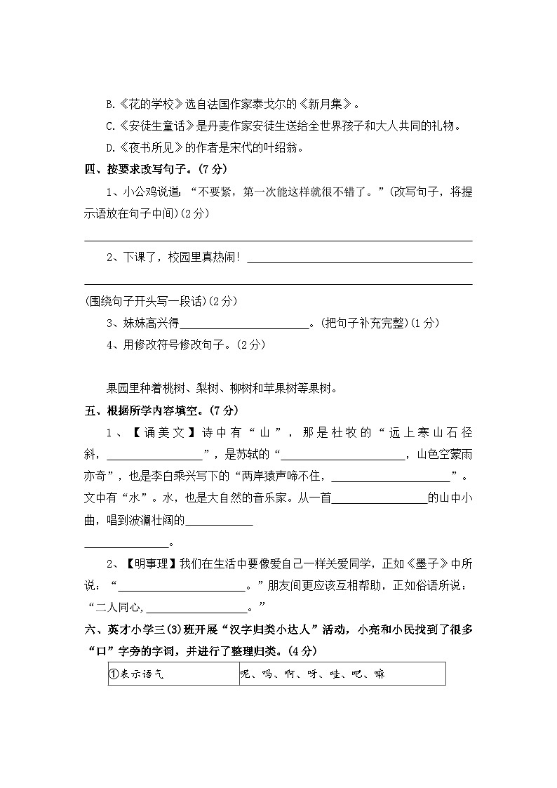 【寒假作业】第16天：快乐收心(入学摸底自测卷一）——2025-2026学年三年级语文（统编版）（含答案）第3页