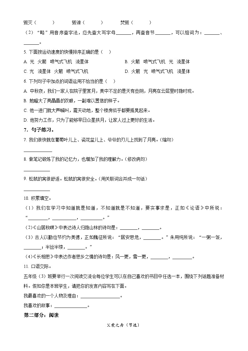 甘肃省张掖市肃南县统编版五年级上册期末考试语文试卷（原卷版）-A4第2页