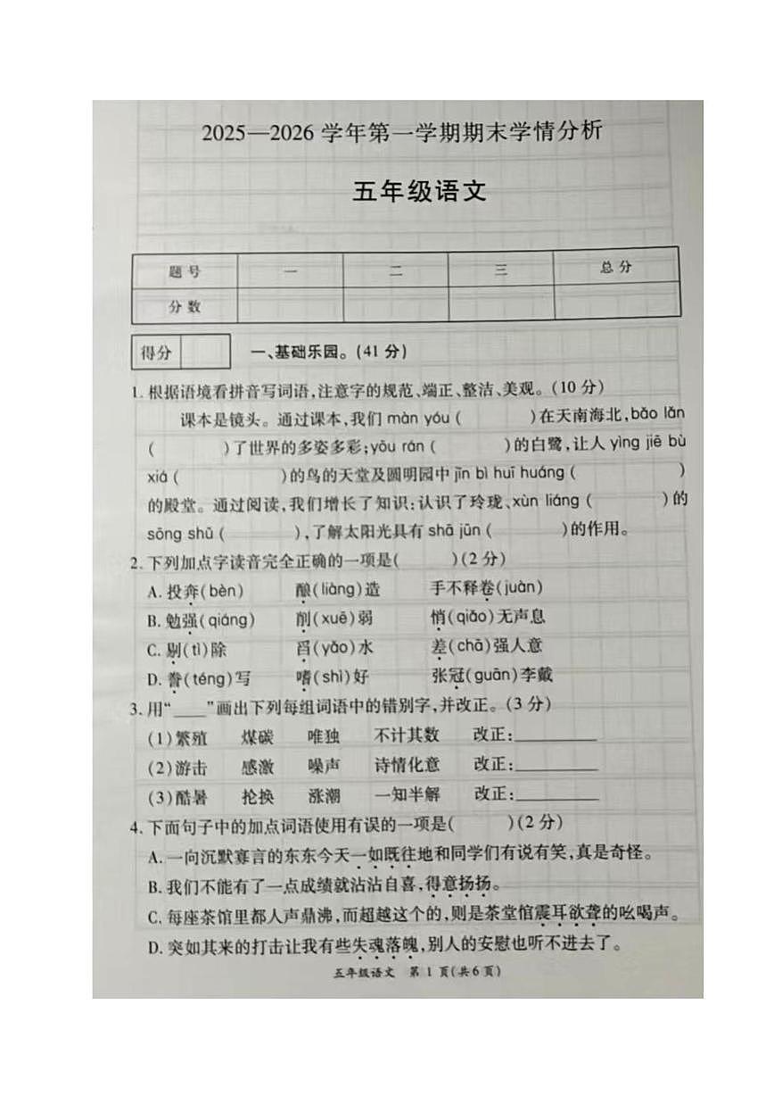 河南开封市通许县2025-2026学年第一学期期末学情分析五年级语文试卷第1页