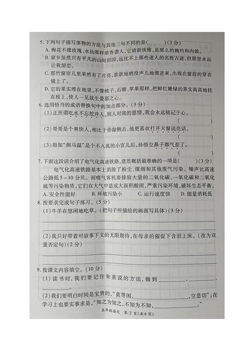 河南开封市通许县2025-2026学年第一学期期末学情分析五年级语文试卷第2页