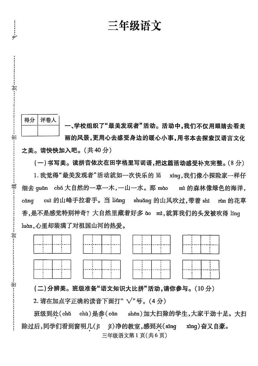河南省漯河市舞阳县2025-2026学年三年级上学期期末语文试卷第1页