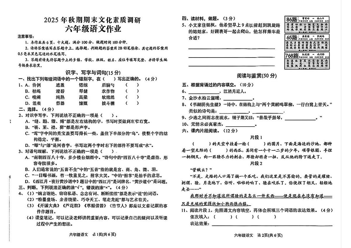 河南省南阳市西峡县2025-2026学年六年级上学期期末语文试卷第1页