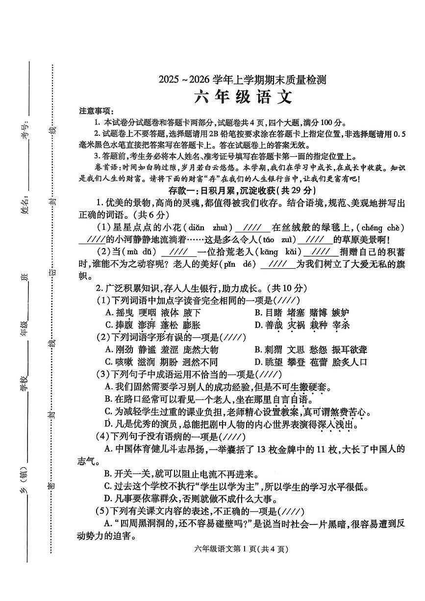 河南省平顶山市汝州市2025-2026学年上学期期末质量检测六年级语文第1页