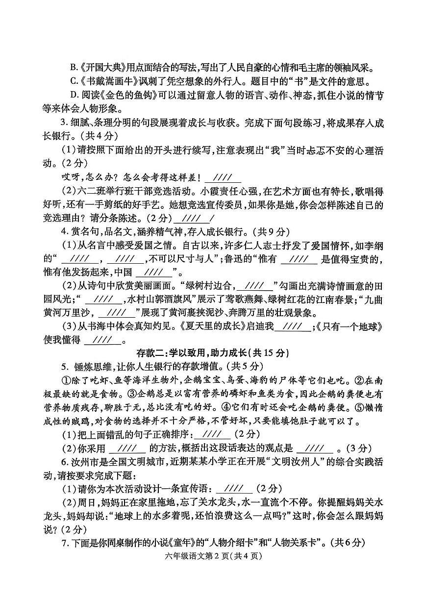 河南省平顶山市汝州市2025-2026学年上学期期末质量检测六年级语文第2页