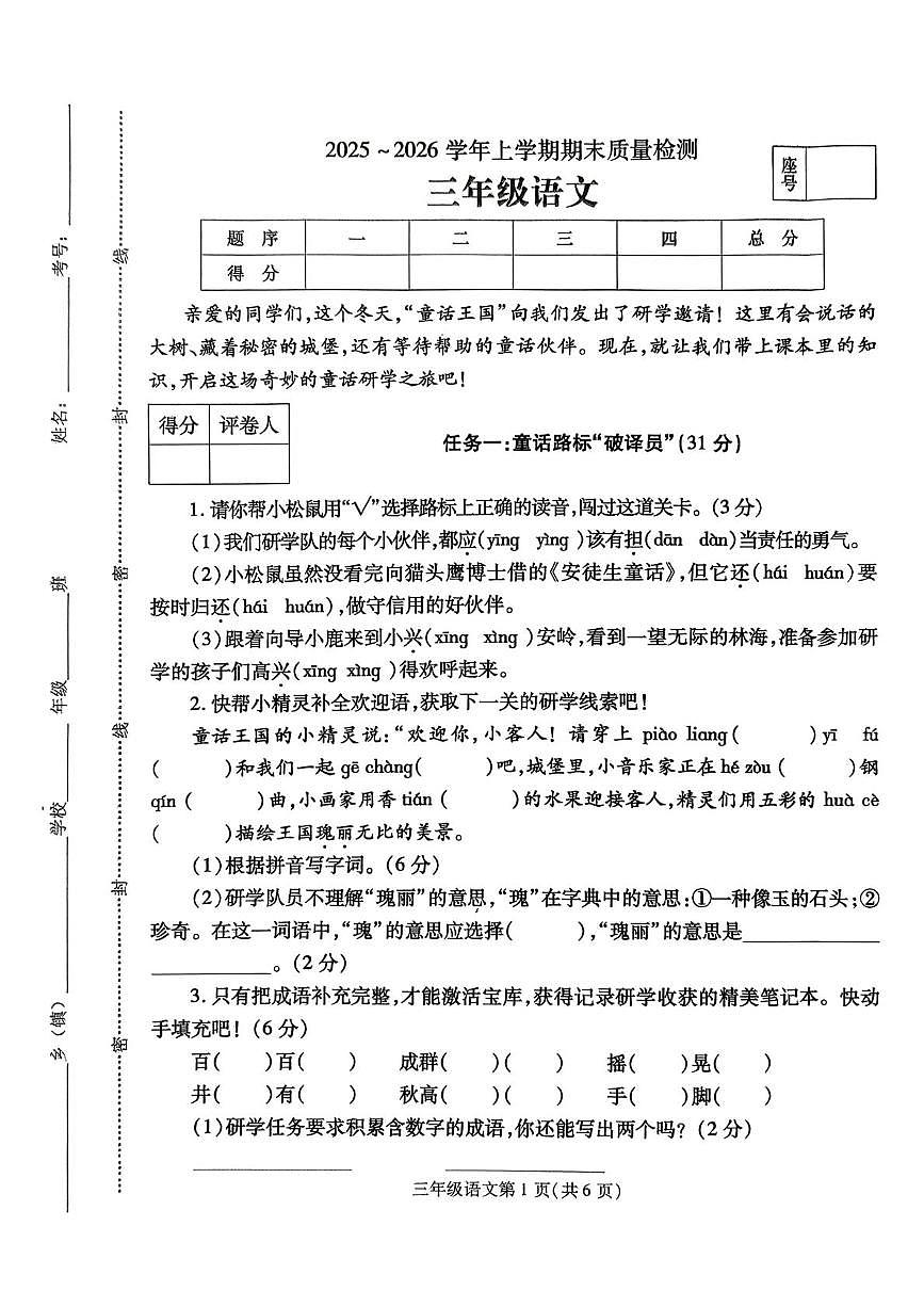 河南省平顶山市汝州市2025-2026学年上学期期末质量检测三年级语文第1页