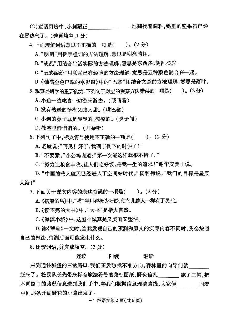 河南省平顶山市汝州市2025-2026学年上学期期末质量检测三年级语文第2页