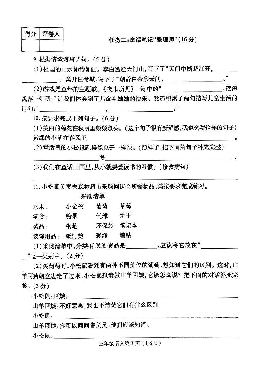 河南省平顶山市汝州市2025-2026学年上学期期末质量检测三年级语文第3页