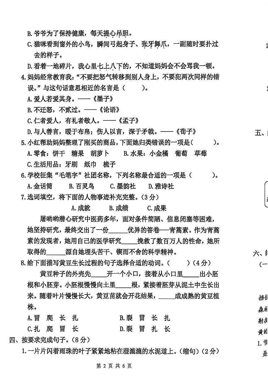 河南省商丘市睢阳区2025-2026学年度第一学期期末考试三年级语文试卷第2页