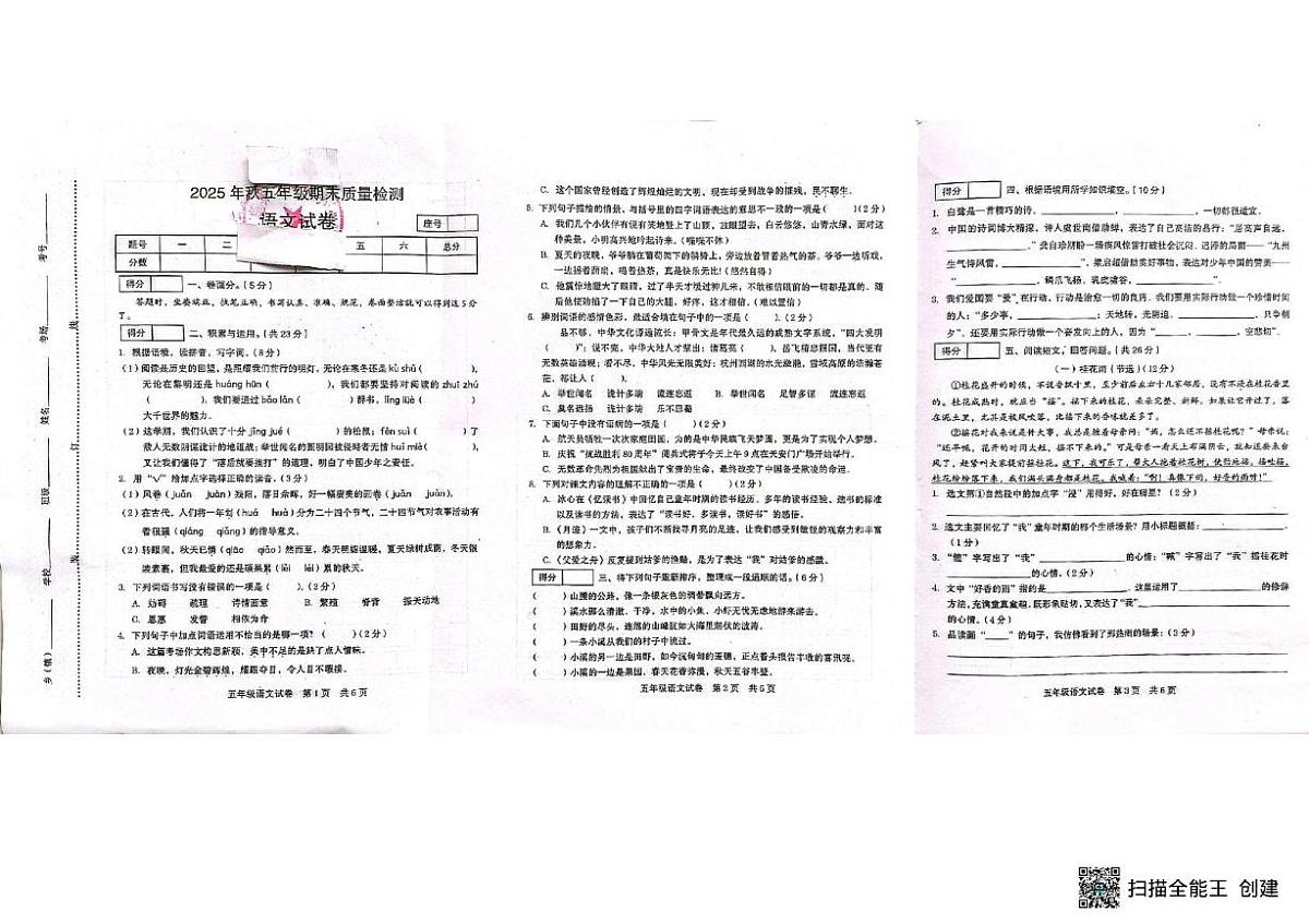 河南省商丘市柘城县2025年秋五年级上学期期末语文试题第1页