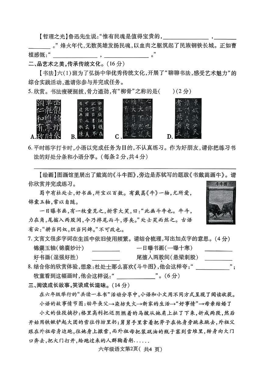 河南许昌市禹州市2025-2026学年六年级上学期期末语文质量检测第2页
