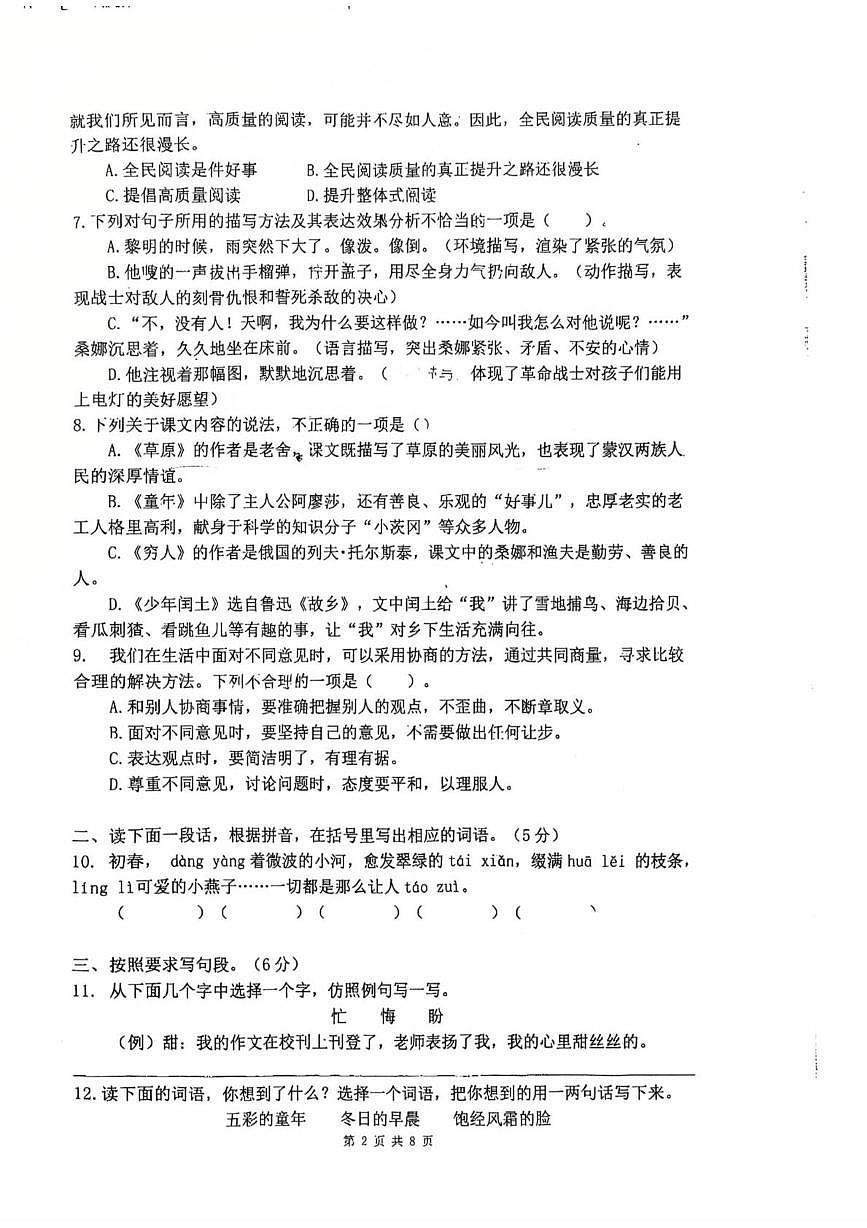 江苏省南通市通州区2025-2026学年六年级上学期期末语文试题第2页
