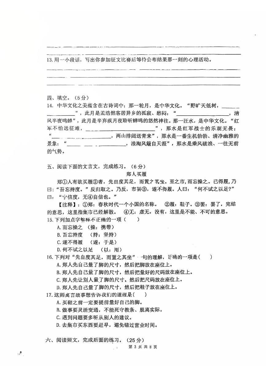江苏省南通市通州区2025-2026学年六年级上学期期末语文试题第3页